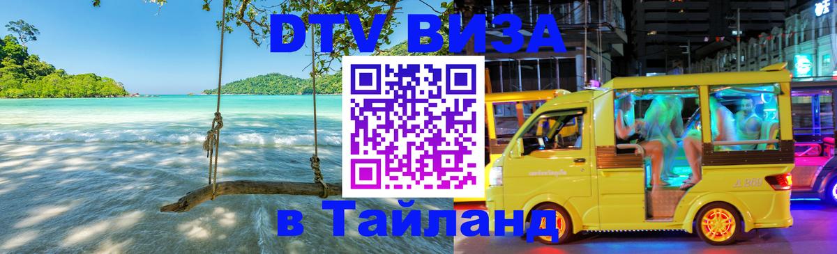 Цены на DTV визу в Таиланд — пакеты услуг, достаточно даже паспорта - Варшава  05.10.2025 